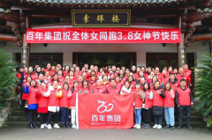 魅力女性-快樂(lè)巾幗 | 百年集團(tuán)開(kāi)展2021年“三八”