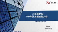 新年-新征程 | 從“心”出發(fā)，再鑄“百年”新輝