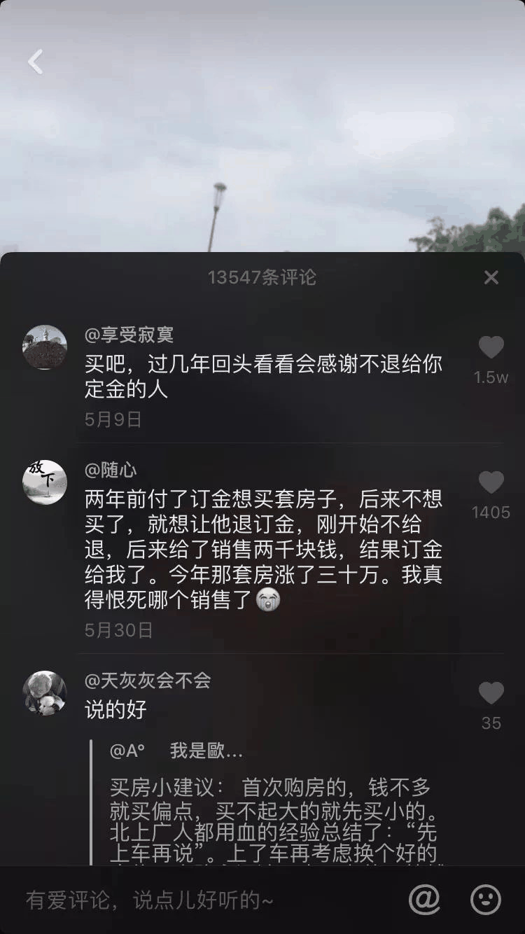 一小伙買房交了定金不給退，發(fā)抖音求助，結(jié)果1.4萬條評(píng)論亮了！網(wǎng)友：買吧，不用十年，你就會(huì)感謝那些逼你買房的人！