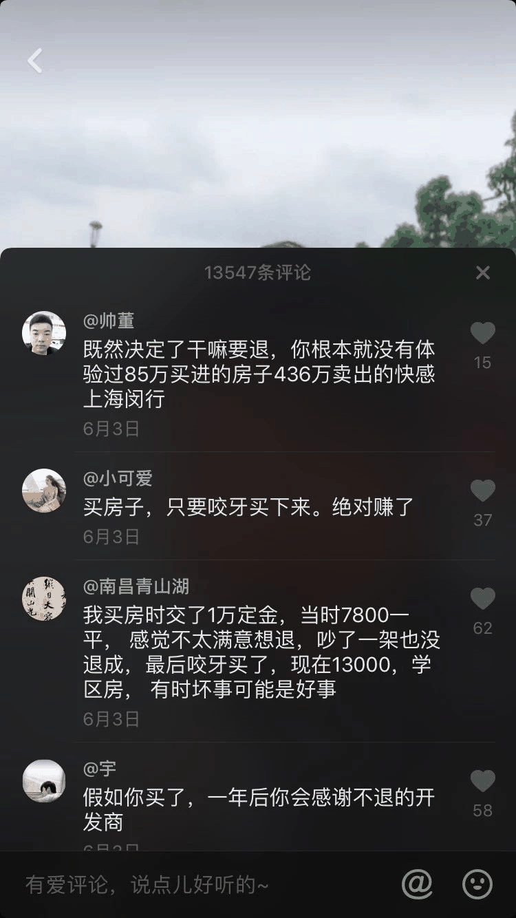 一小伙買房交了定金不給退，發(fā)抖音求助，結(jié)果1.4萬條評(píng)論亮了！網(wǎng)友：買吧，不用十年，你就會(huì)感謝那些逼你買房的人！