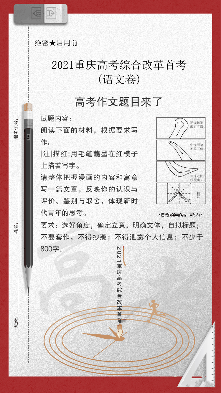 重磅|漫畫“毛筆寫人”！重慶高考作文題出爐（附：2021全國高考作文總匯+歷年重慶高考作文）