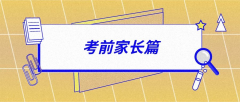 緊急！高考倒計(jì)時(shí)6天，做好這15件事才能讓孩子