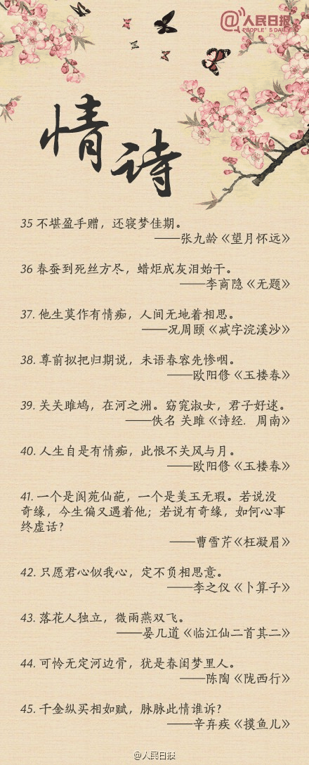 人民日報-100句絕美情詩，值得珍藏！寫給心愛的TA