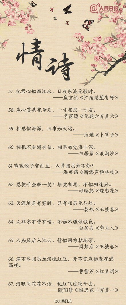 人民日報-100句絕美情詩，值得珍藏！寫給心愛的TA