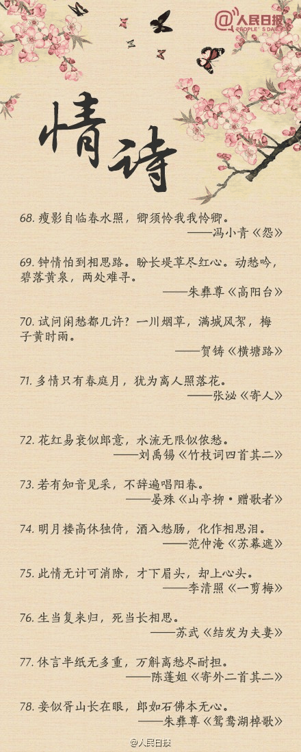 人民日報-100句絕美情詩，值得珍藏！寫給心愛的TA