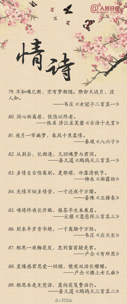 人民日報-100句絕美情詩，值得珍藏！寫給心愛的TA