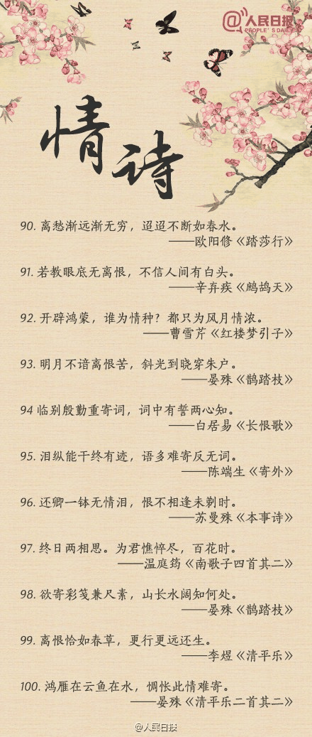 人民日報-100句絕美情詩，值得珍藏！寫給心愛的TA