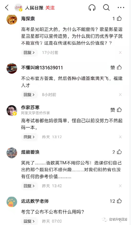 考后不公布試題和答案！ 新高考省份福建開先河引發(fā)熱議 家長怎么看？