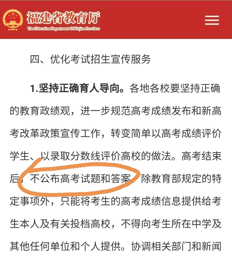 考后不公布試題和答案！ 新高考省份福建開先河引發(fā)熱議 家長怎么看？