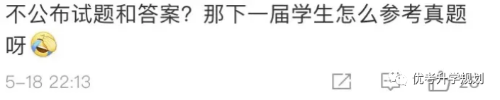考后不公布試題和答案！ 新高考省份福建開先河引發(fā)熱議 家長怎么看？