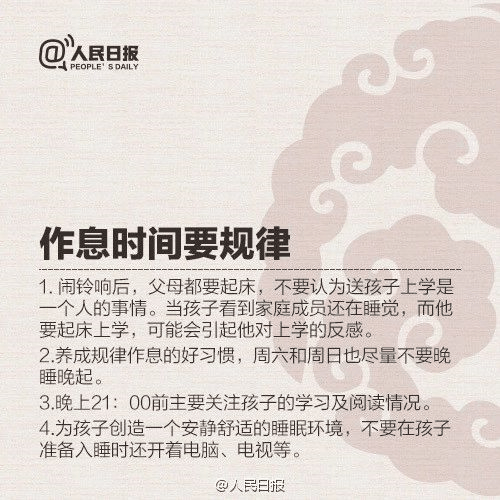 人民日?qǐng)?bào)列出優(yōu)秀父母的9條標(biāo)準(zhǔn)！家長(zhǎng)對(duì)照看看，你做到?jīng)]？