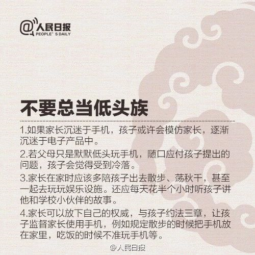 人民日?qǐng)?bào)列出優(yōu)秀父母的9條標(biāo)準(zhǔn)！家長(zhǎng)對(duì)照看看，你做到?jīng)]？