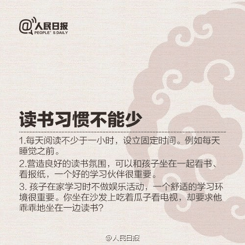 人民日?qǐng)?bào)列出優(yōu)秀父母的9條標(biāo)準(zhǔn)！家長(zhǎng)對(duì)照看看，你做到?jīng)]？