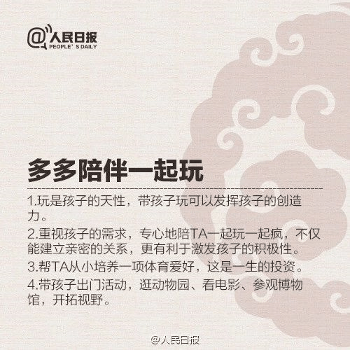 人民日?qǐng)?bào)列出優(yōu)秀父母的9條標(biāo)準(zhǔn)！家長(zhǎng)對(duì)照看看，你做到?jīng)]？