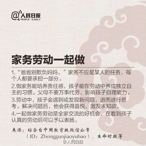 人民日?qǐng)?bào)列出優(yōu)秀父母的9條標(biāo)準(zhǔn)！家長(zhǎng)對(duì)照看看，你做到?jīng)]？
