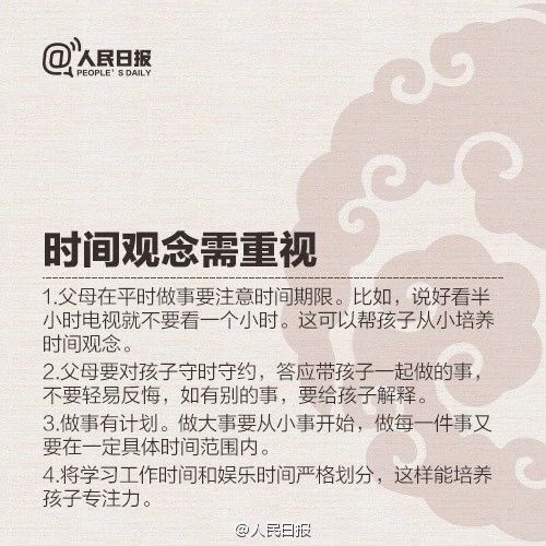 人民日?qǐng)?bào)列出優(yōu)秀父母的9條標(biāo)準(zhǔn)！家長(zhǎng)對(duì)照看看，你做到?jīng)]？