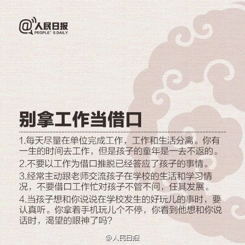 人民日?qǐng)?bào)列出優(yōu)秀父母的9條標(biāo)準(zhǔn)！家長(zhǎng)對(duì)照看看，你做到?jīng)]？