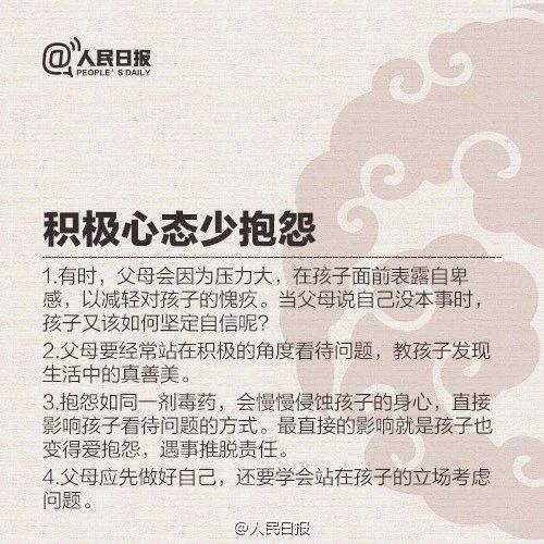 人民日?qǐng)?bào)列出優(yōu)秀父母的9條標(biāo)準(zhǔn)！家長(zhǎng)對(duì)照看看，你做到?jīng)]？