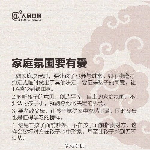 人民日?qǐng)?bào)列出優(yōu)秀父母的9條標(biāo)準(zhǔn)！家長(zhǎng)對(duì)照看看，你做到?jīng)]？
