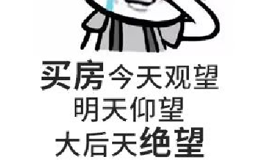 請(qǐng)給我一個(gè)房?jī)r(jià)會(huì)跌的理由？水泥漲價(jià)10%-15%，木