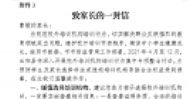 云陽教委的通知-云陽的家長們注意校外培訓(xùn)機構(gòu)