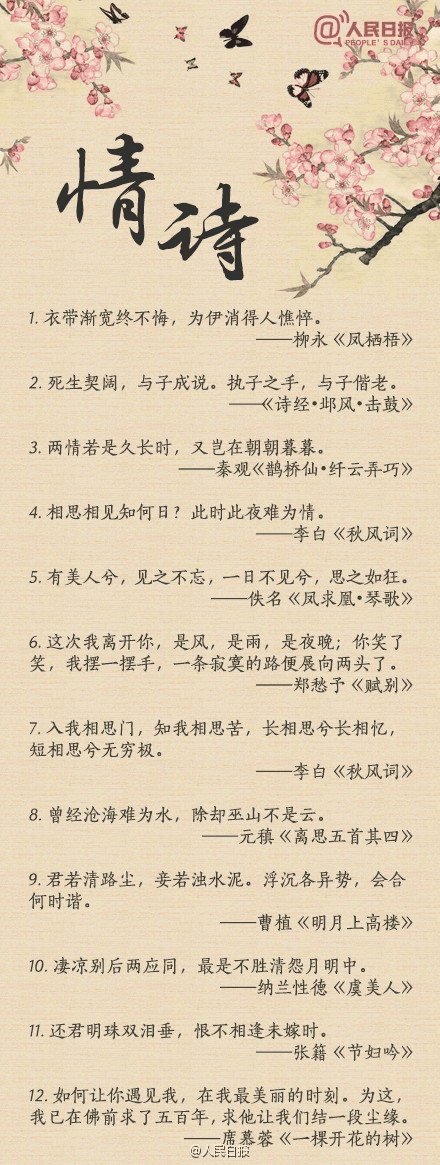人民日報-100句絕美情詩，值得珍藏！寫給心愛的TA