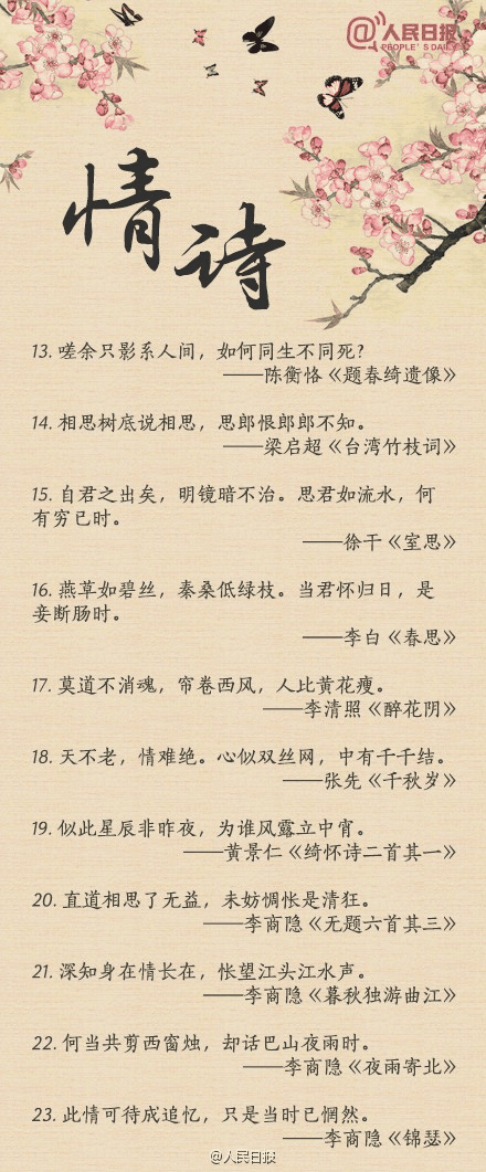 人民日報-100句絕美情詩，值得珍藏！寫給心愛的TA