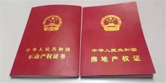 房產(chǎn)證已不再實(shí)行，以不動產(chǎn)權(quán)證為準(zhǔn)！住宅7
