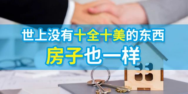 朋友說太偏了，親戚說樓層不好，只有父母欣慰你終于有家了，不要拿自己的錢去買別人喜歡的房子！
