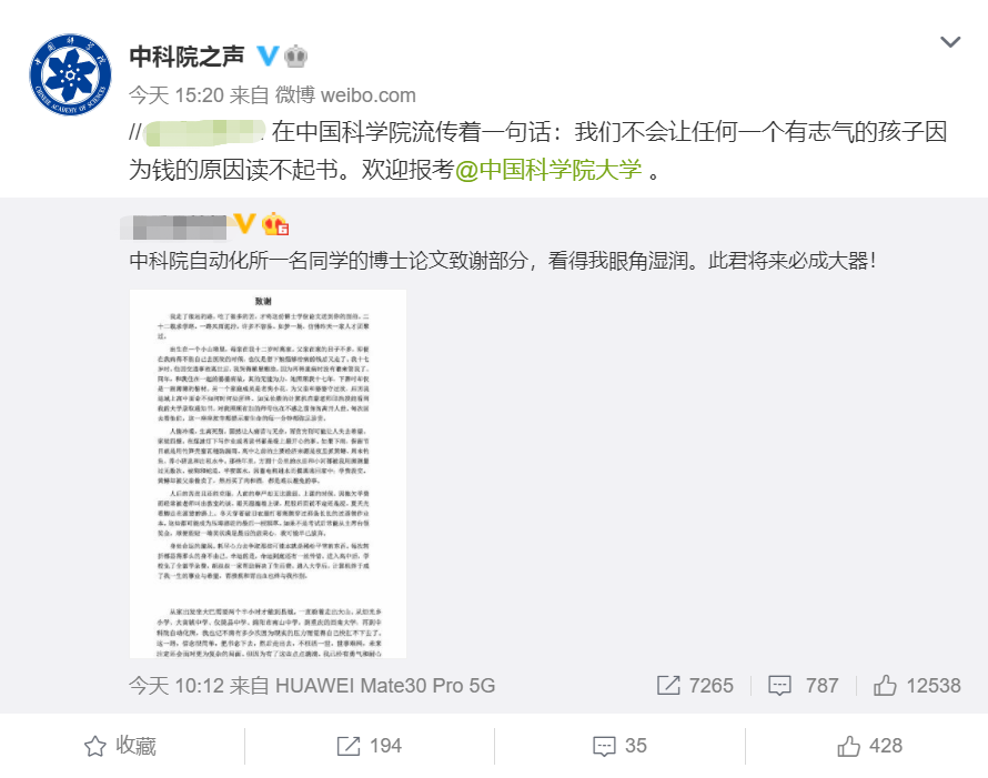 刷屏！中科院一博士論文致謝火了，句句直抵人心（轉(zhuǎn)給孩子）