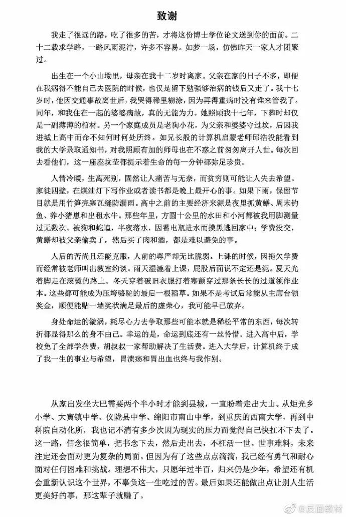 刷屏！中科院一博士論文致謝火了，句句直抵人心（轉(zhuǎn)給孩子）