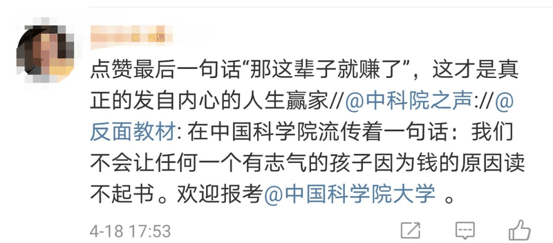 刷屏！中科院一博士論文致謝火了，句句直抵人心（轉(zhuǎn)給孩子）