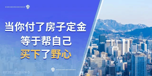 4樓賣了…8樓賣了…18樓賣了…連頂樓都賣了…買的人都有房有家，小家換大家；而你，挑挑揀揀，房沒了，房?jī)r(jià)漲了，最后剩你懷