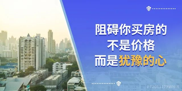 4樓賣了…8樓賣了…18樓賣了…連頂樓都賣了…買的人都有房有家，小家換大家；而你，挑挑揀揀，房沒了，房?jī)r(jià)漲了，最后剩你懷