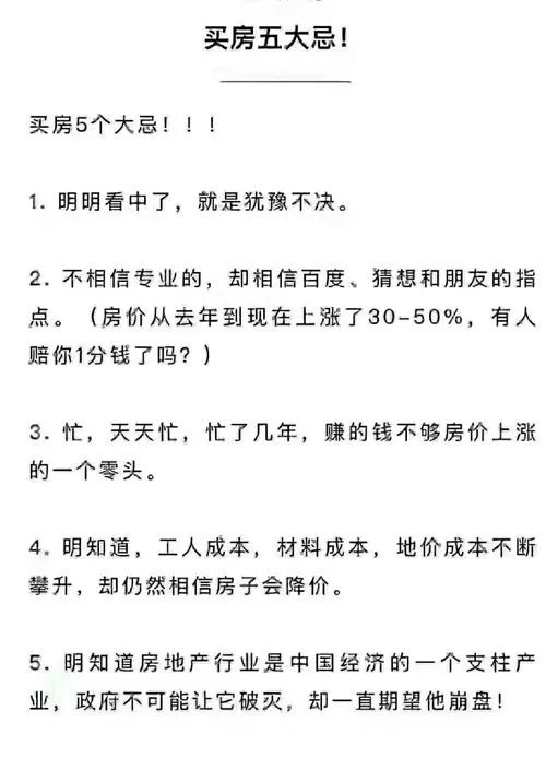明知地價(jià)不降，人工、材料等成本不斷上漲，卻依然相信房子會大跌？2021買房，這5個想法不能有！