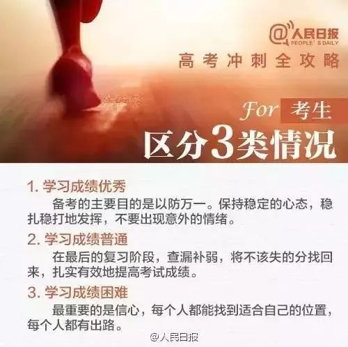 致高三家長(zhǎng):4月別瞎忙,5月不緊張,6月莫彷徨!