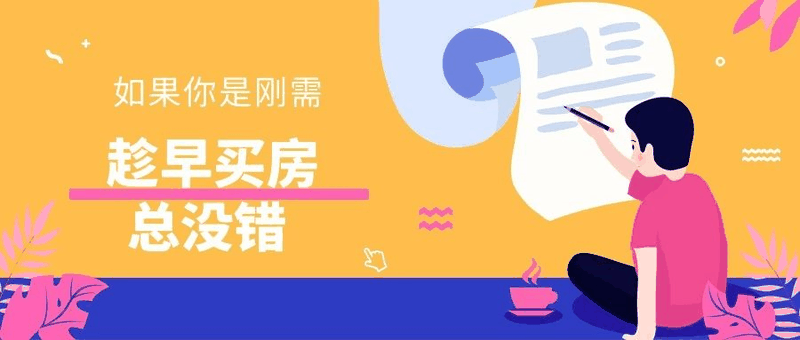 八套房姐說：買房不要問沒買過房的意見，他們沒試過20萬買，100萬賣出去的感受！