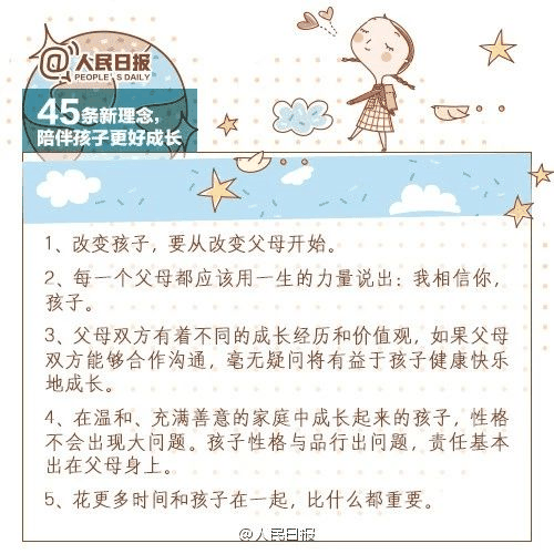 人民日報：45條陪伴孩子的新理念，值得收藏！