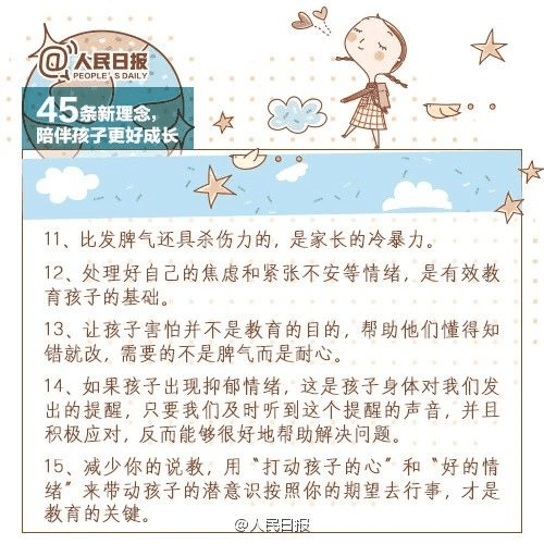 人民日報：45條陪伴孩子的新理念，值得收藏！