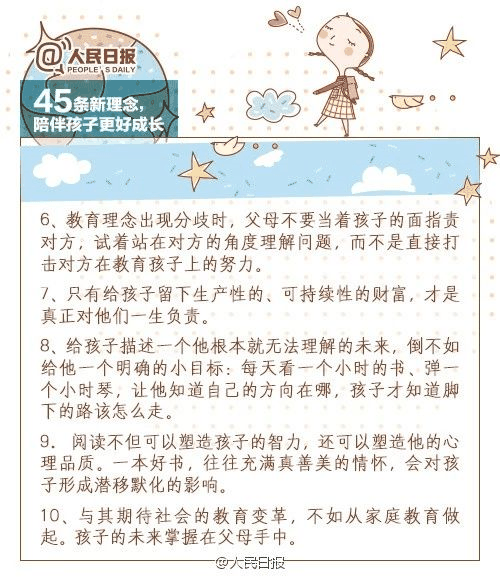 人民日報：45條陪伴孩子的新理念，值得收藏！