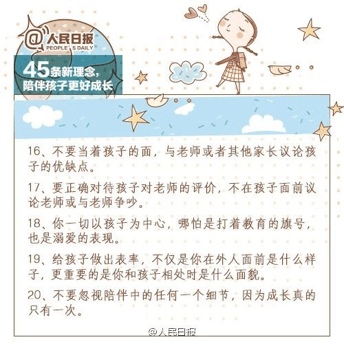 人民日報：45條陪伴孩子的新理念，值得收藏！
