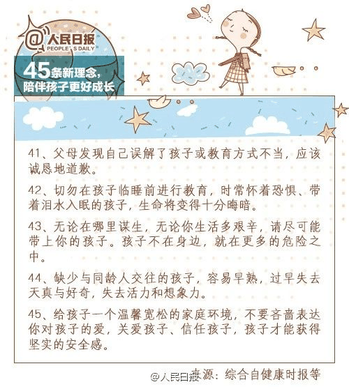 人民日報：45條陪伴孩子的新理念，值得收藏！