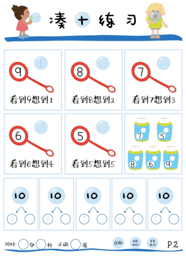 小學(xué)《湊十法》練習(xí)200道，這個(gè)學(xué)會了，計(jì)算不再出錯(cuò) ?