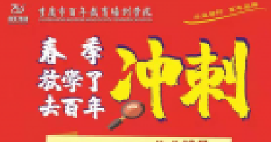 現(xiàn)在不吃苦，將來(lái)準(zhǔn)辛苦，故事很短，道理很深