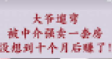 大爺遛彎，被中介強(qiáng)賣(mài)一套房，沒(méi)想到十個(gè)月后