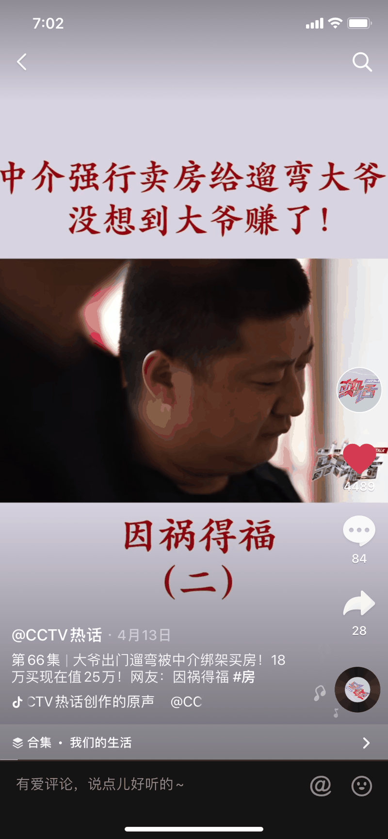 大爺遛彎，被中介強賣一套房，沒想到十個月后賺了！這輩子沒騙過你的就是房產(chǎn)中介了！