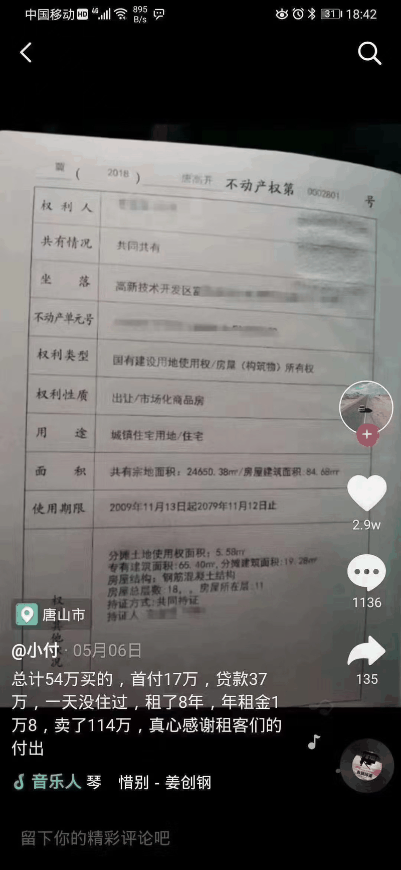 扎心了！房東感謝租客：54萬買的房，一天沒住過，租了8年，賣了114萬，記住，租房是消費，買房是置業(yè)！