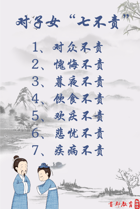 對子女七不責(zé)，對父母五不怨，這些古訓(xùn)你做到了嗎？