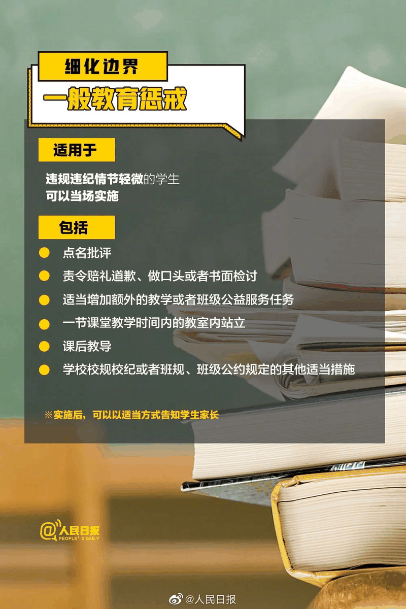 周知！《中小學教育懲戒規(guī)則（試行）》3月起實施，這些要點須了解！