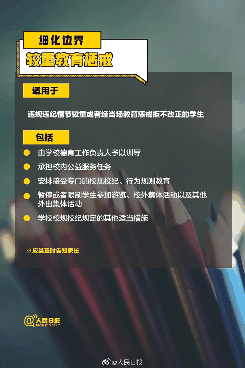 周知！《中小學教育懲戒規(guī)則（試行）》3月起實施，這些要點須了解！